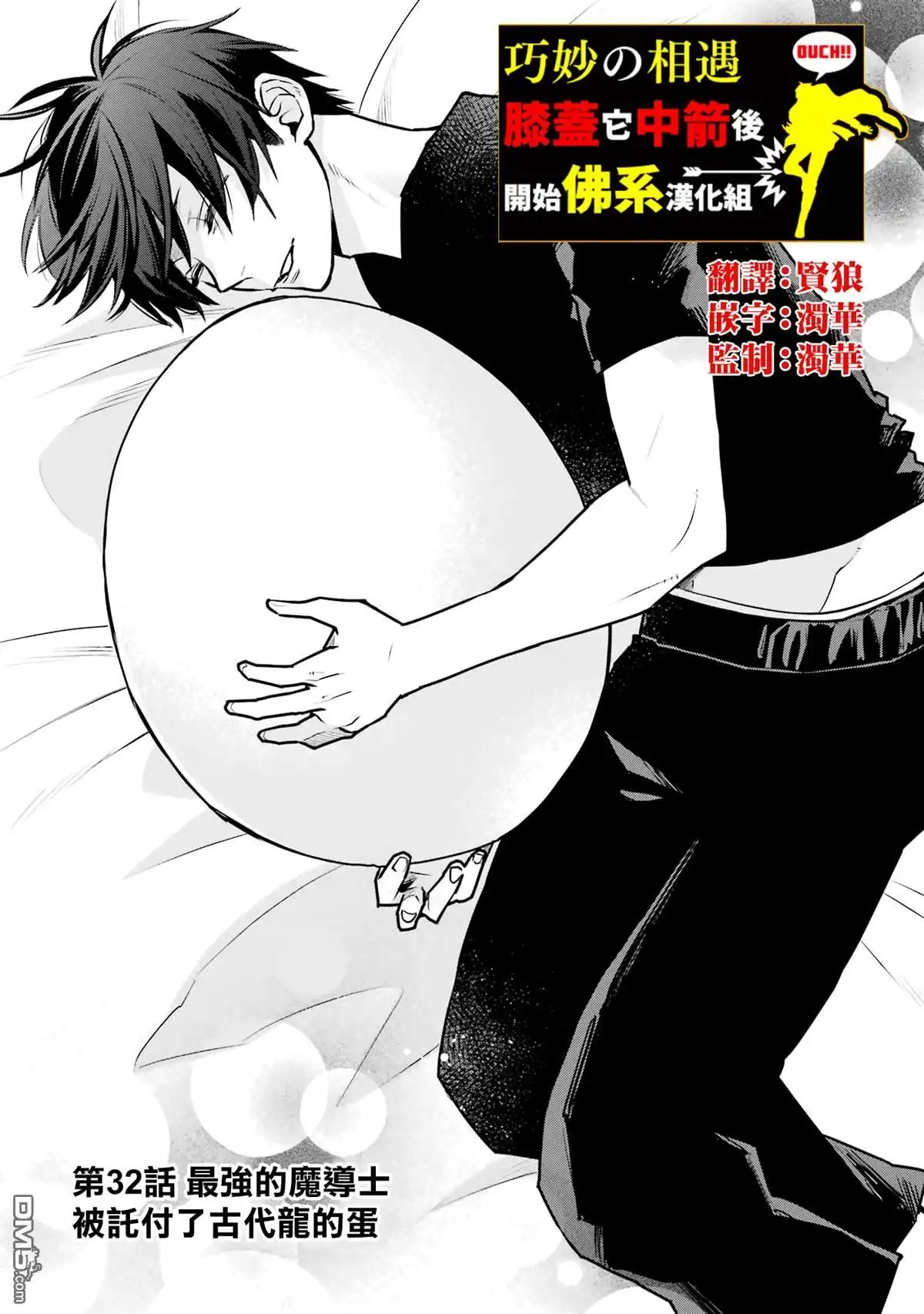 《最强的魔导士，膝盖中了一箭之后成为乡下的卫兵》第32话 第3页