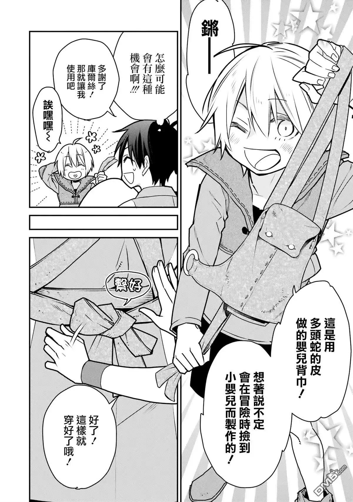 《最强的魔导士，膝盖中了一箭之后成为乡下的卫兵》第32话 第26页