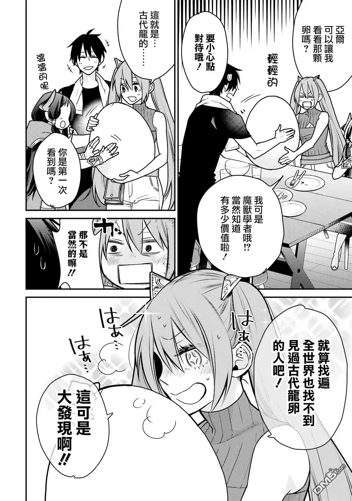 《最强的魔导士，膝盖中了一箭之后成为乡下的卫兵》第32话 第20页