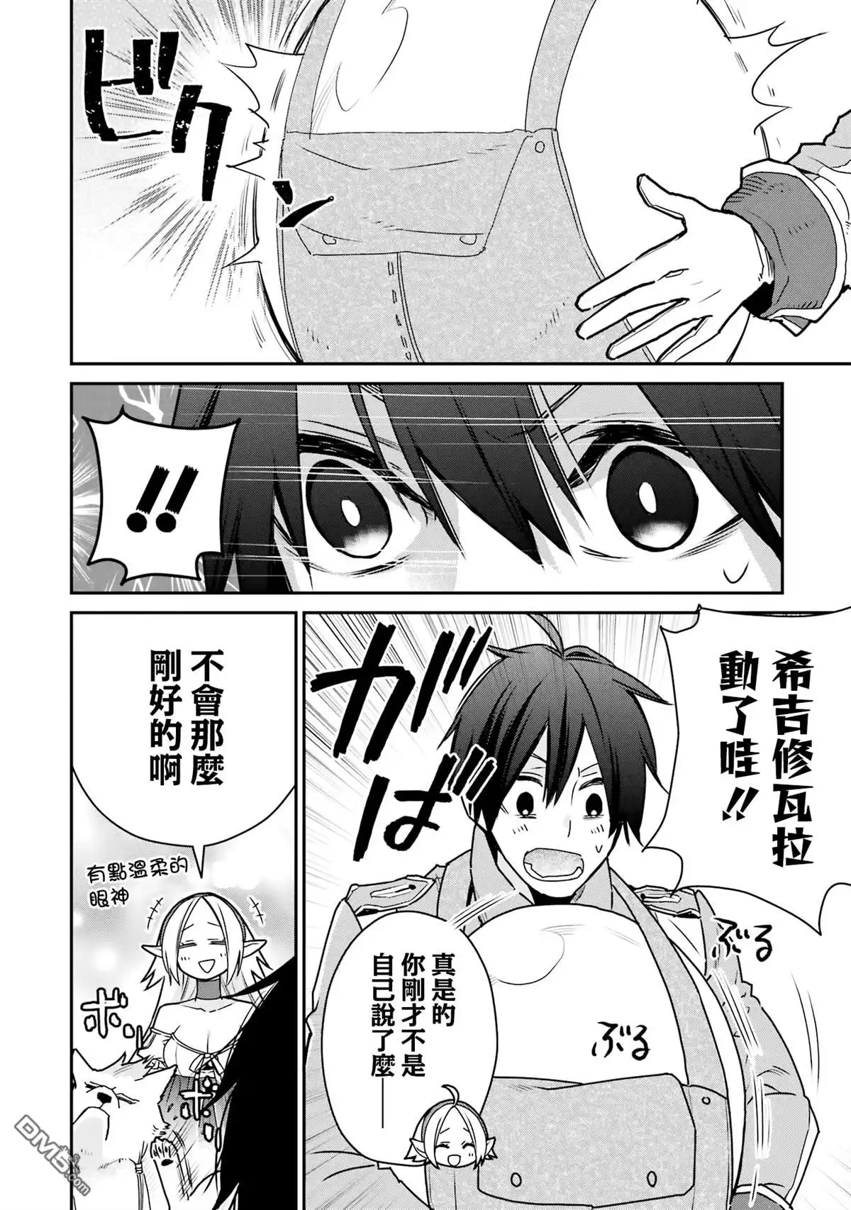 《最强的魔导士，膝盖中了一箭之后成为乡下的卫兵》第32话 第34页
