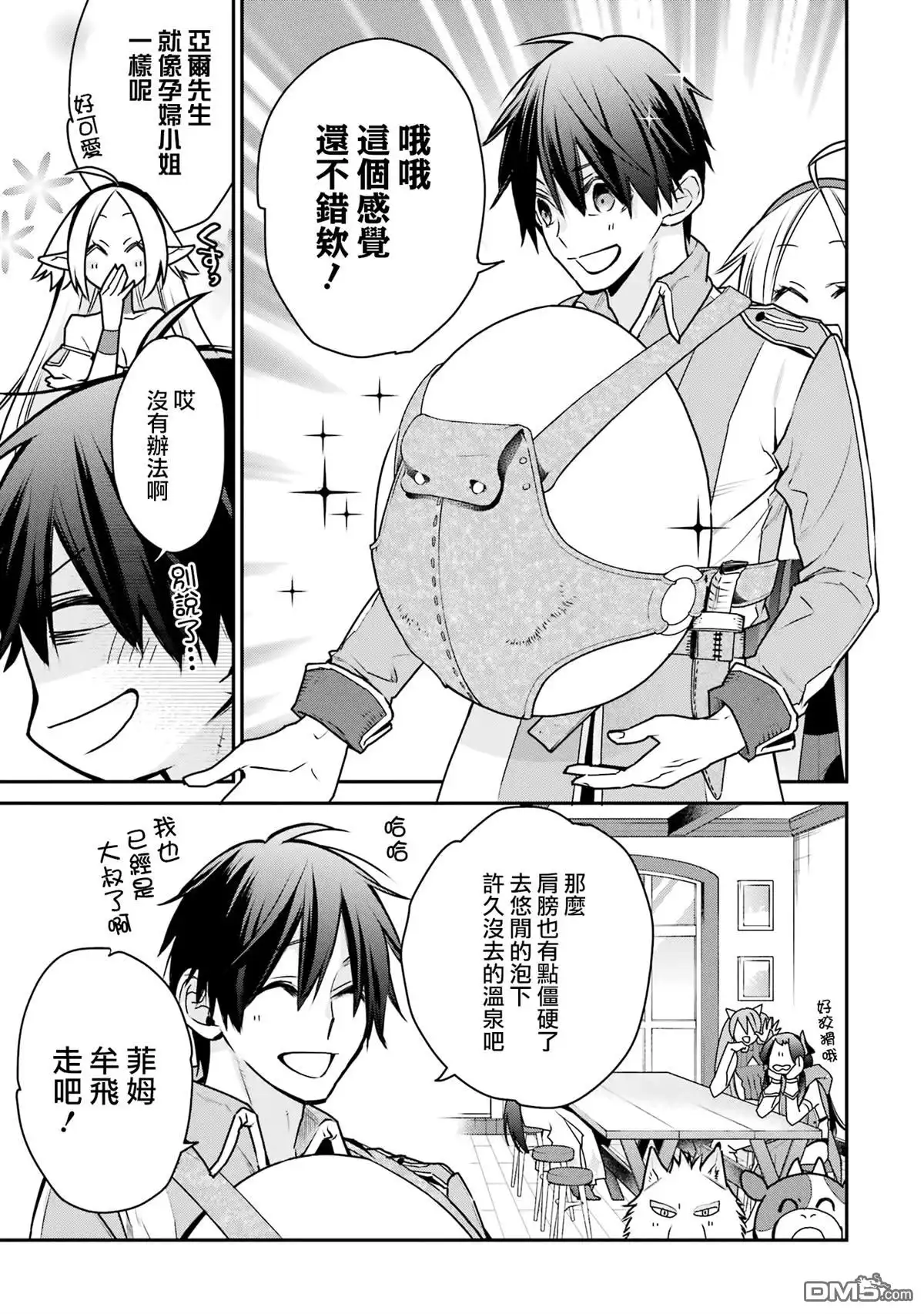 《最强的魔导士，膝盖中了一箭之后成为乡下的卫兵》第32话 第27页