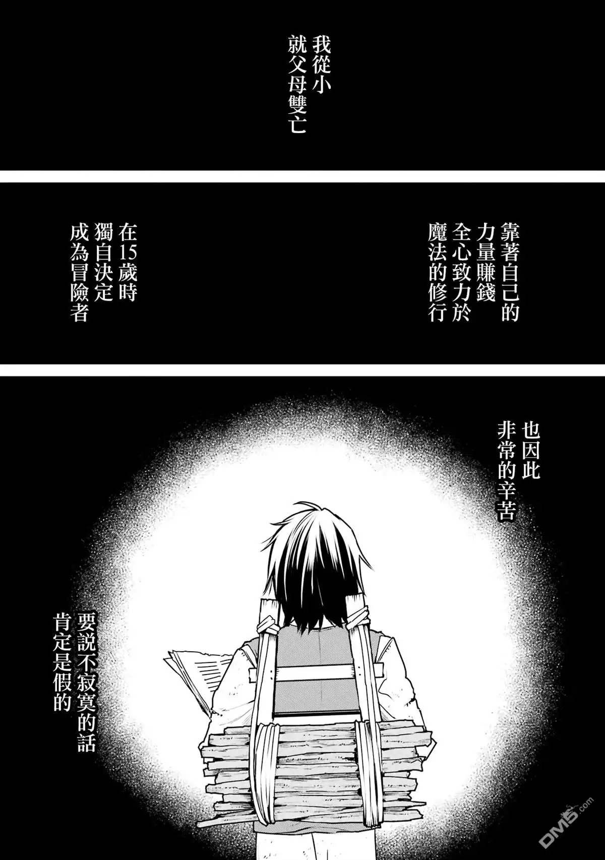 《最强的魔导士，膝盖中了一箭之后成为乡下的卫兵》第32话 第1页