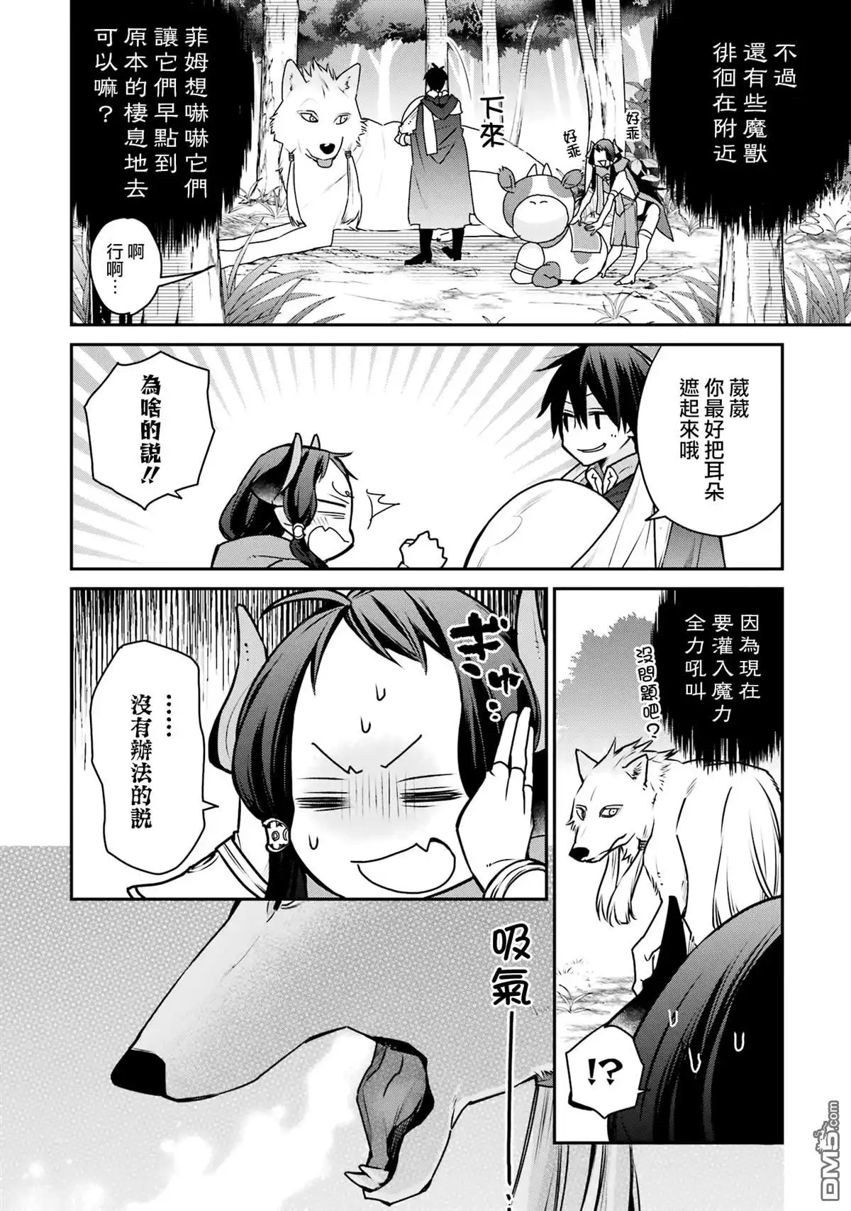 《最强的魔导士，膝盖中了一箭之后成为乡下的卫兵》第32话 第8页