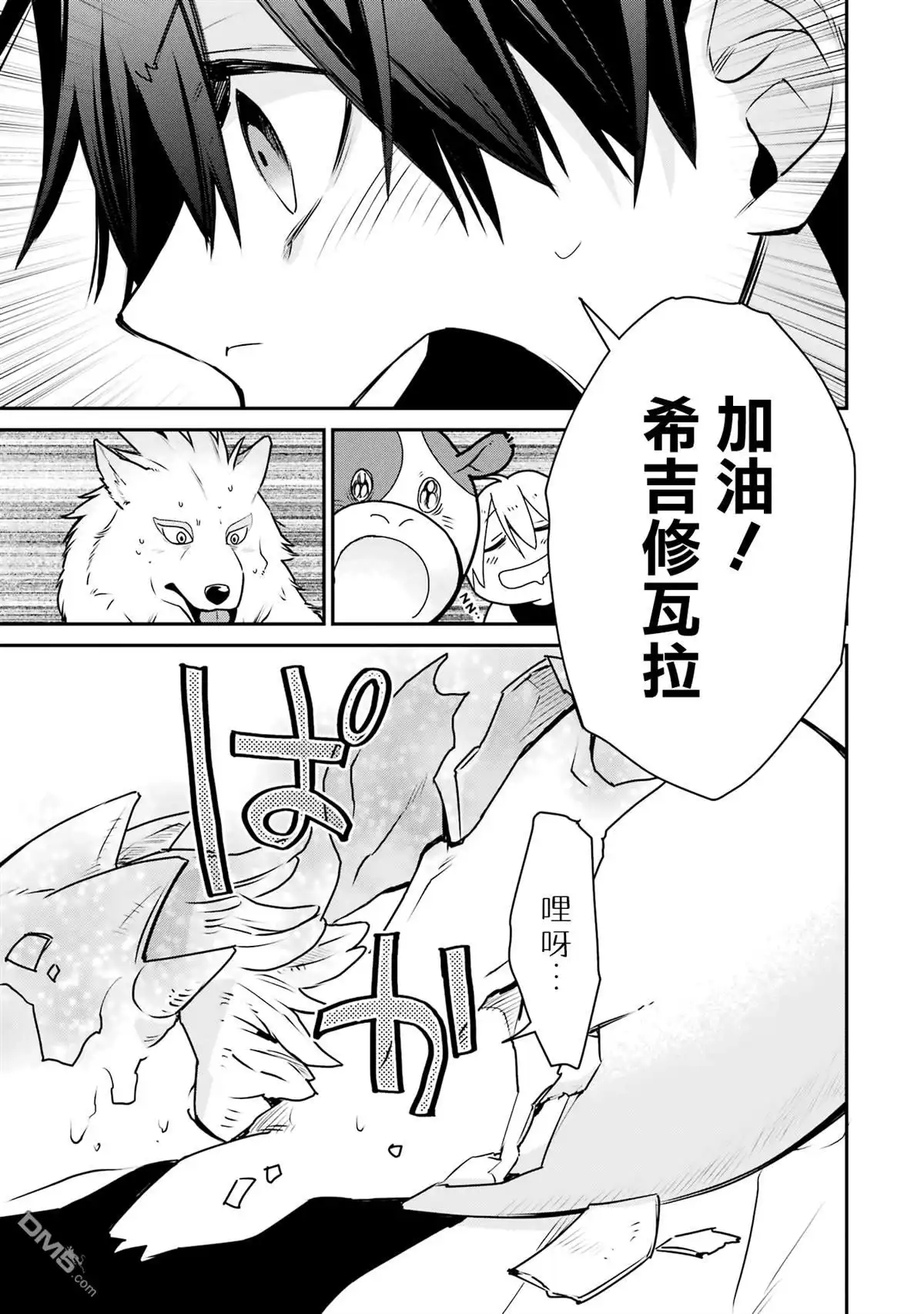 《最强的魔导士，膝盖中了一箭之后成为乡下的卫兵》第32话 第41页