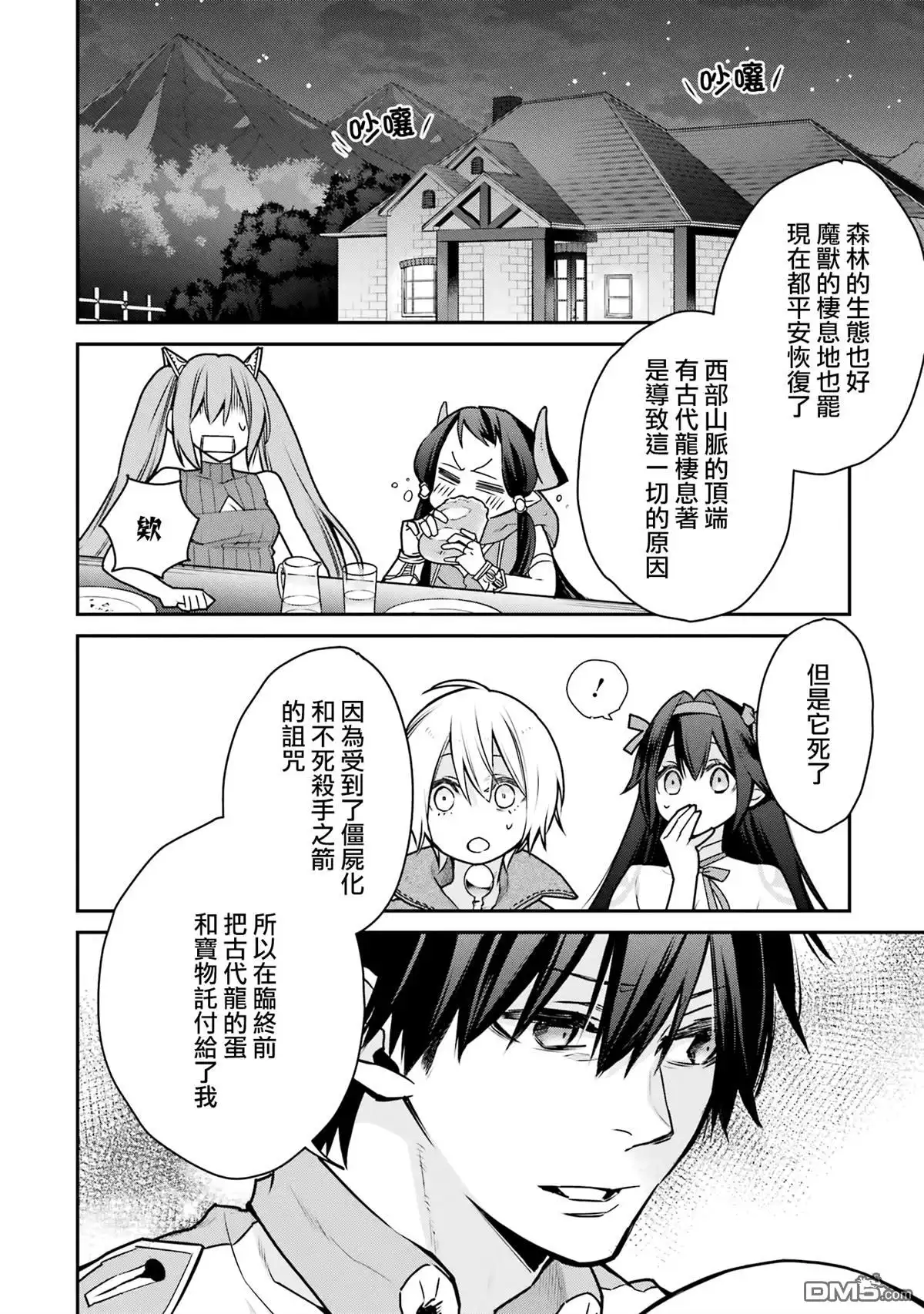 《最强的魔导士，膝盖中了一箭之后成为乡下的卫兵》第32话 第18页