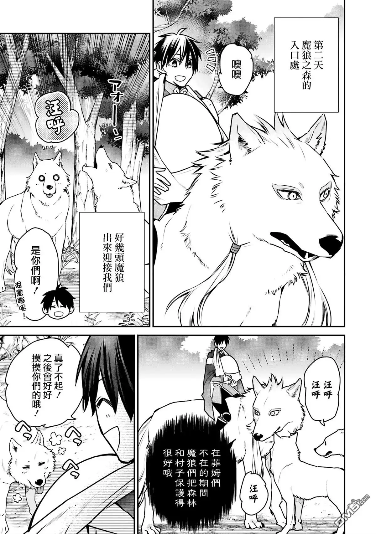 《最强的魔导士，膝盖中了一箭之后成为乡下的卫兵》第32话 第7页