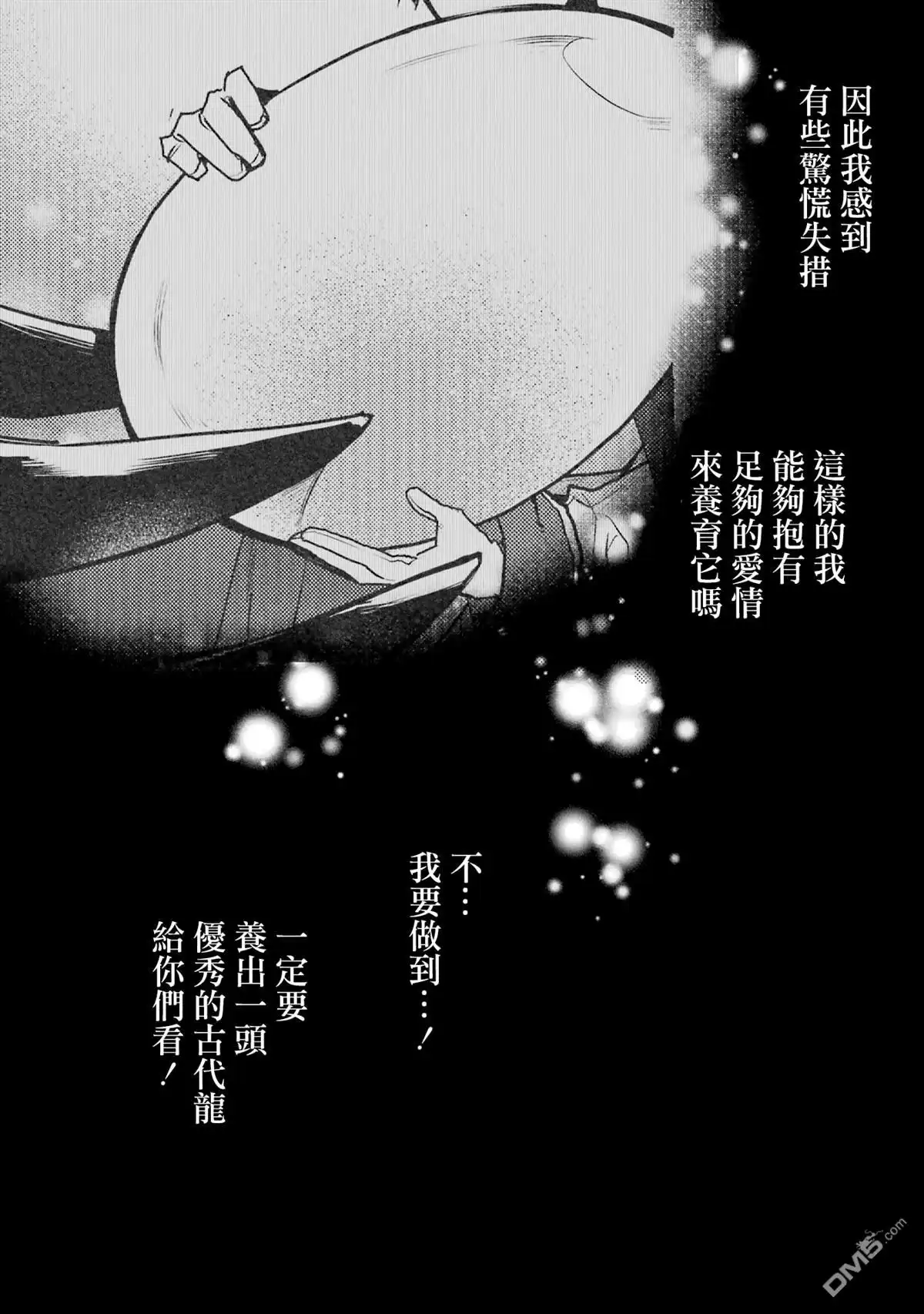 《最强的魔导士，膝盖中了一箭之后成为乡下的卫兵》第32话 第2页