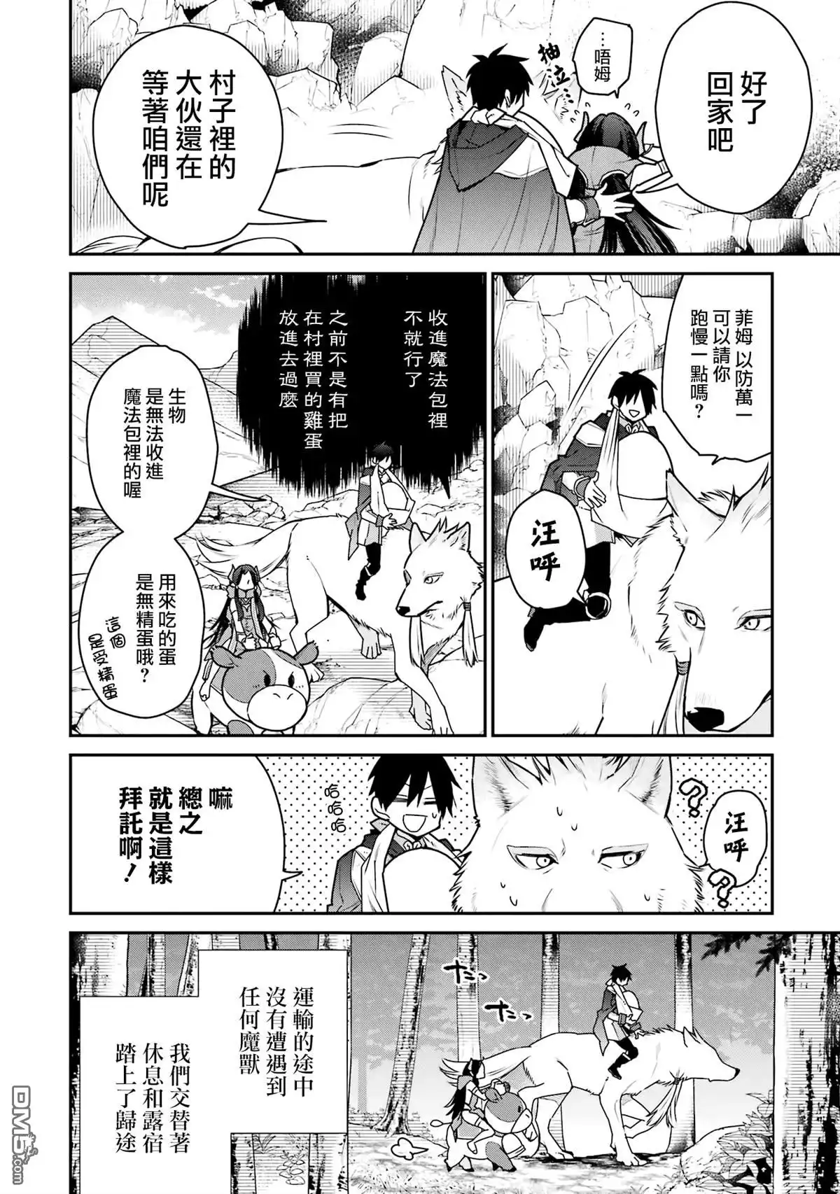 《最强的魔导士，膝盖中了一箭之后成为乡下的卫兵》第32话 第6页
