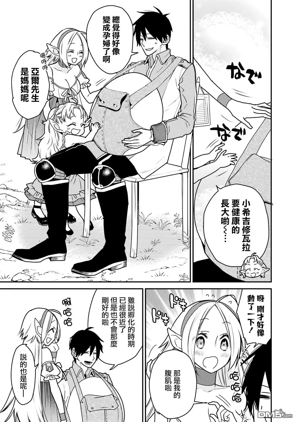 《最强的魔导士，膝盖中了一箭之后成为乡下的卫兵》第32话 第33页