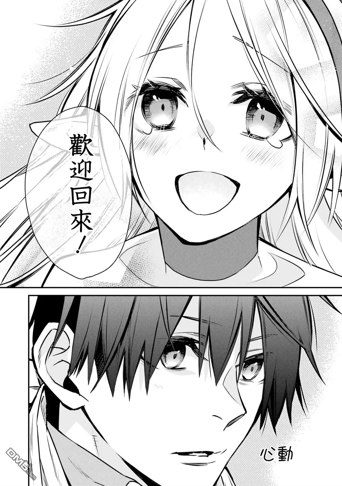 《最强的魔导士，膝盖中了一箭之后成为乡下的卫兵》第32话 第16页
