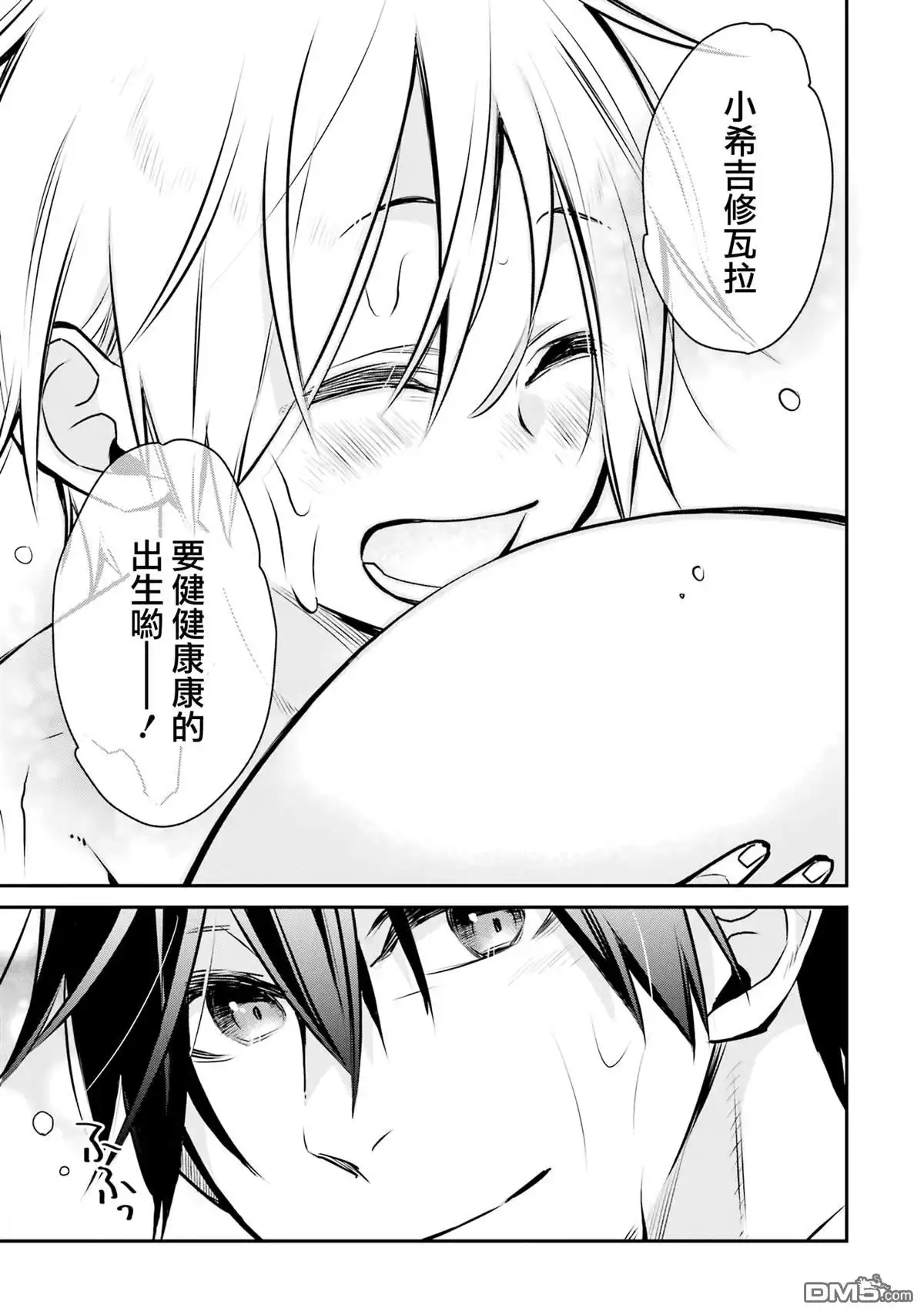 《最强的魔导士，膝盖中了一箭之后成为乡下的卫兵》第32话 第29页