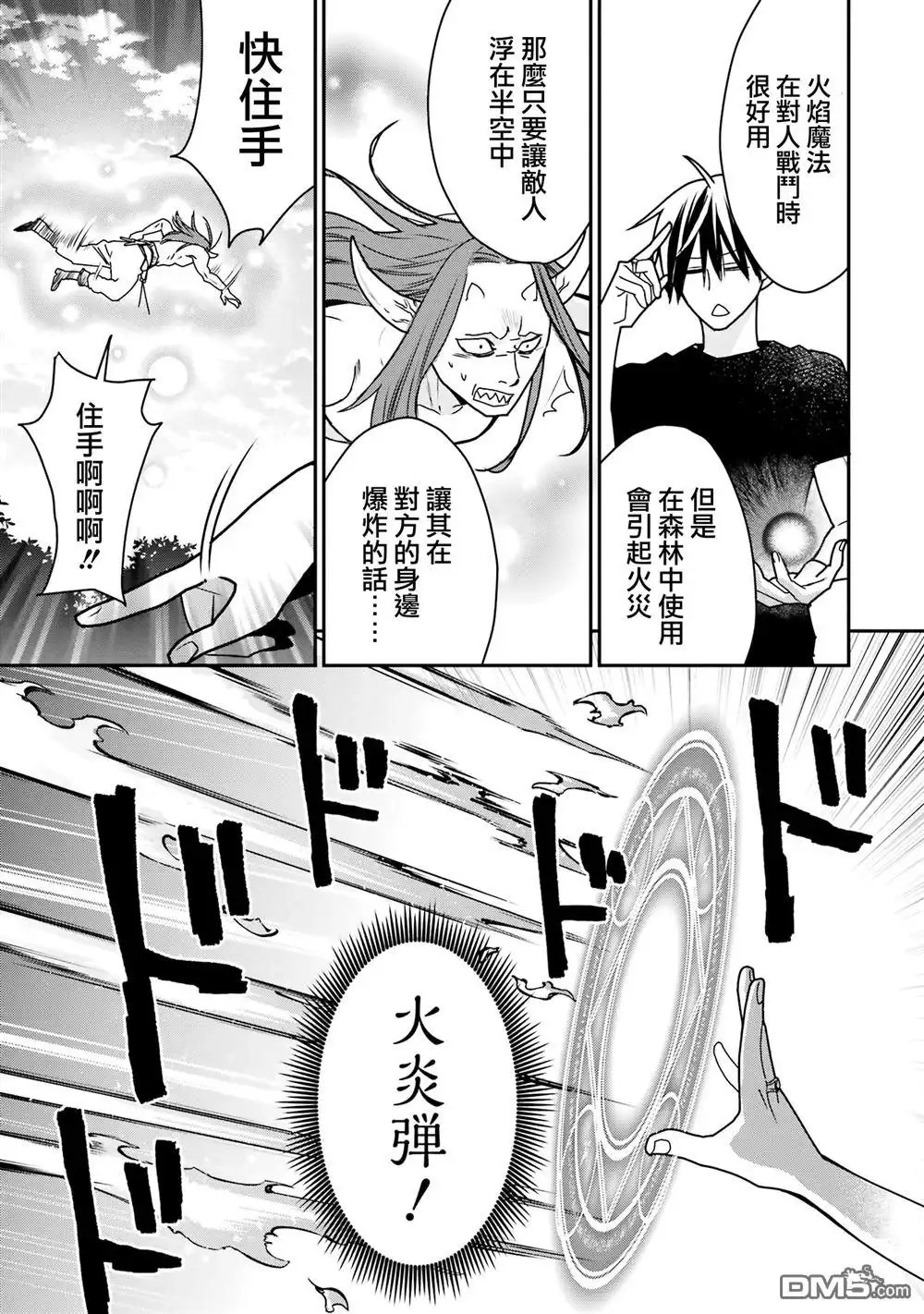 《最强的魔导士，膝盖中了一箭之后成为乡下的卫兵》第33话 第40页