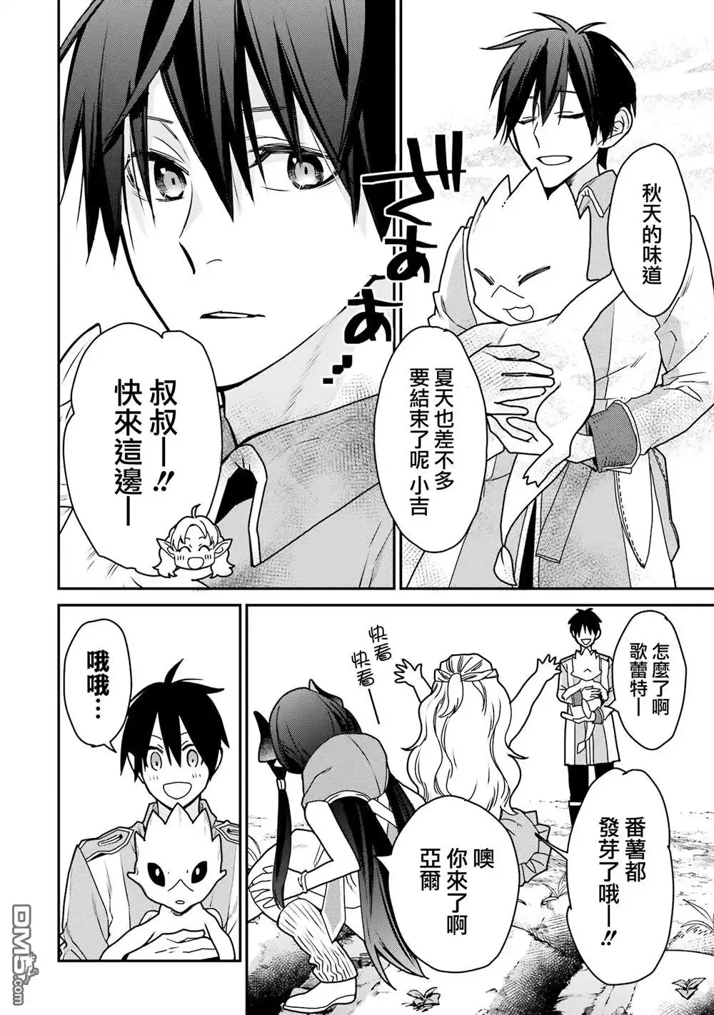 《最强的魔导士，膝盖中了一箭之后成为乡下的卫兵》第33话 第49页
