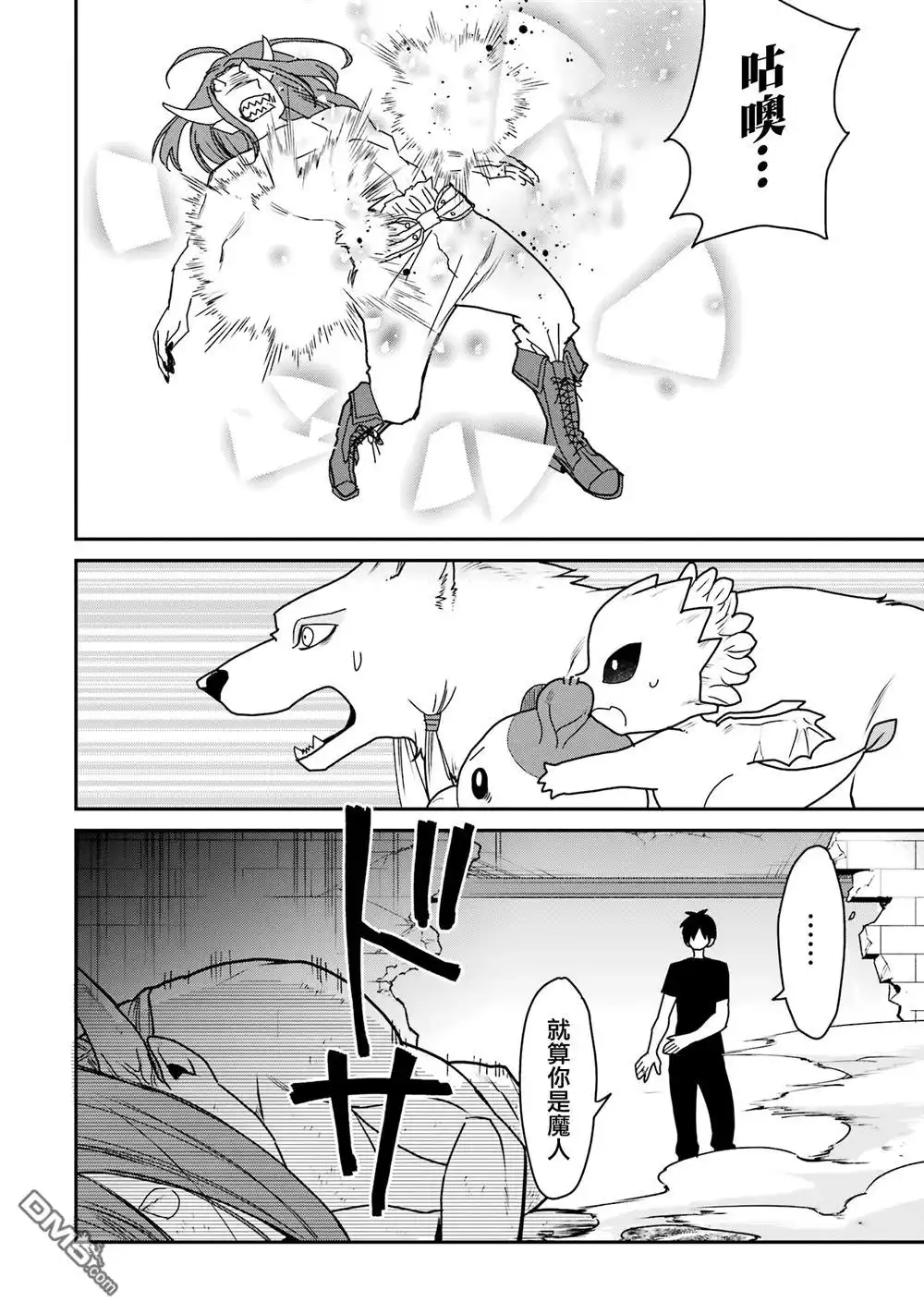 《最强的魔导士，膝盖中了一箭之后成为乡下的卫兵》第33话 第35页