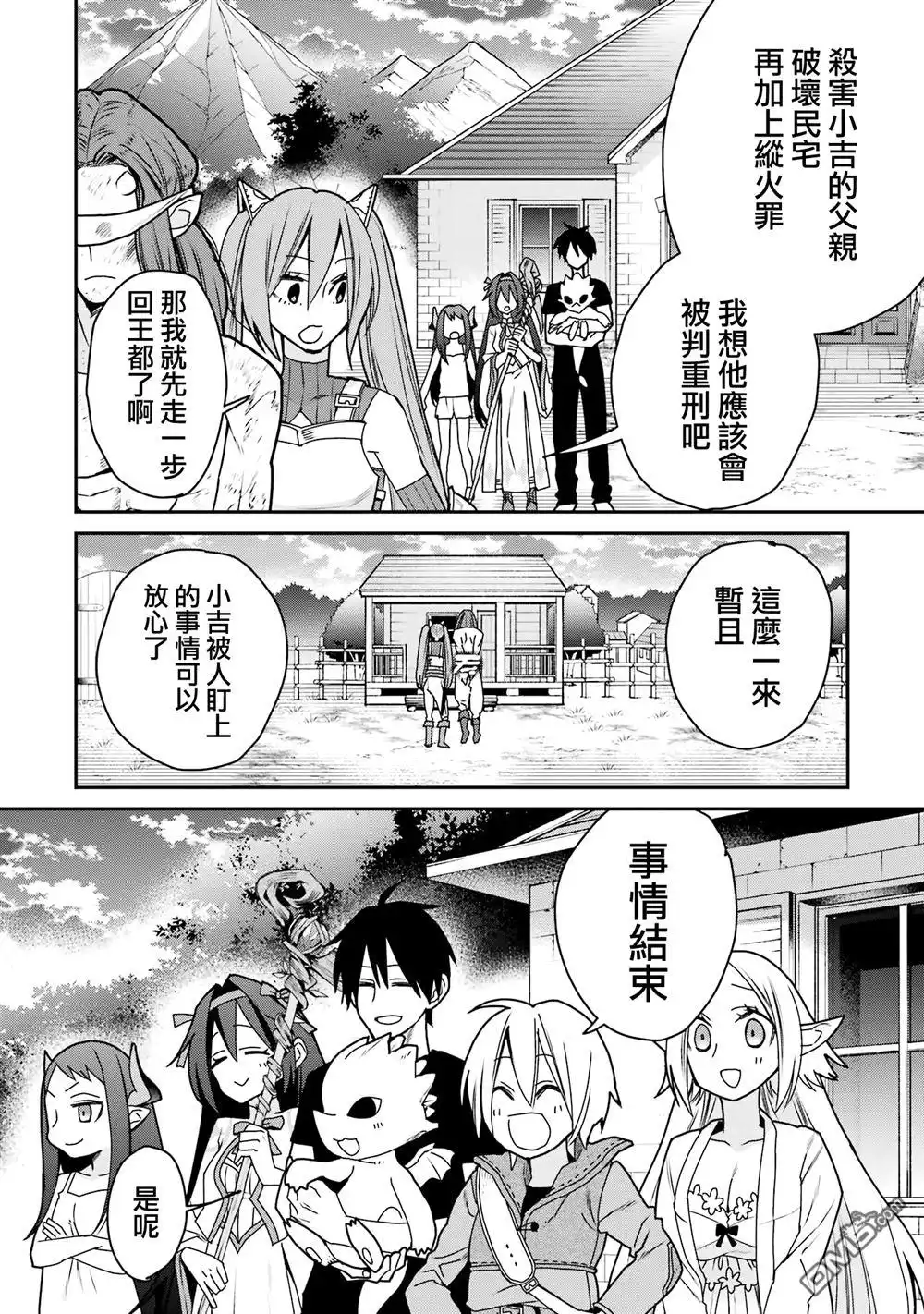 《最强的魔导士，膝盖中了一箭之后成为乡下的卫兵》第33话 第47页