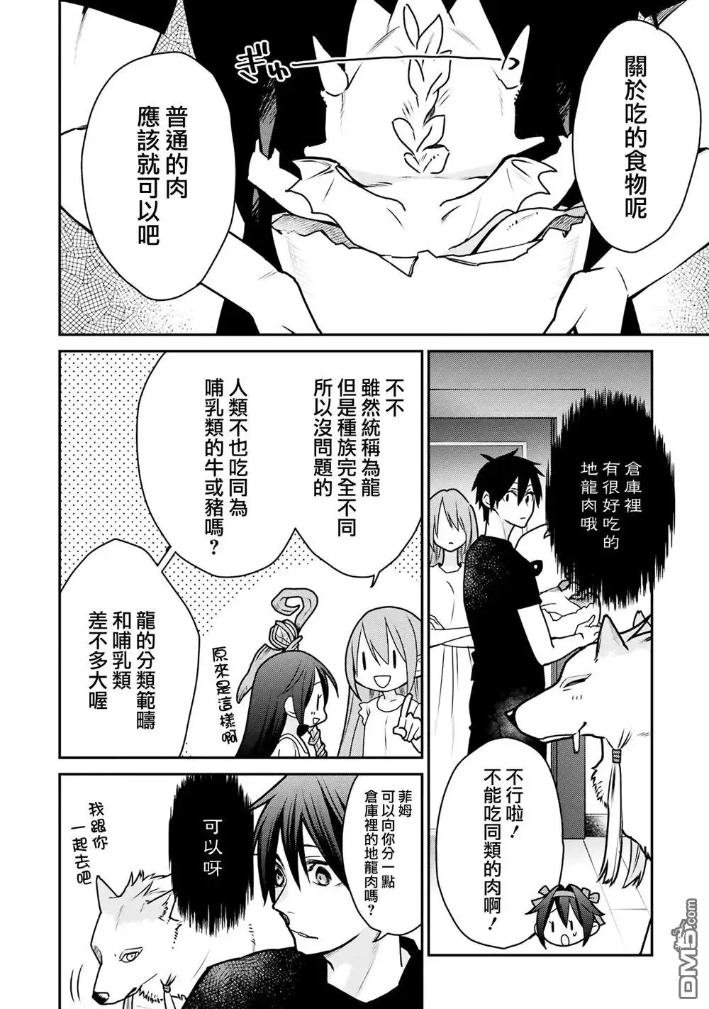 《最强的魔导士，膝盖中了一箭之后成为乡下的卫兵》第33话 第7页