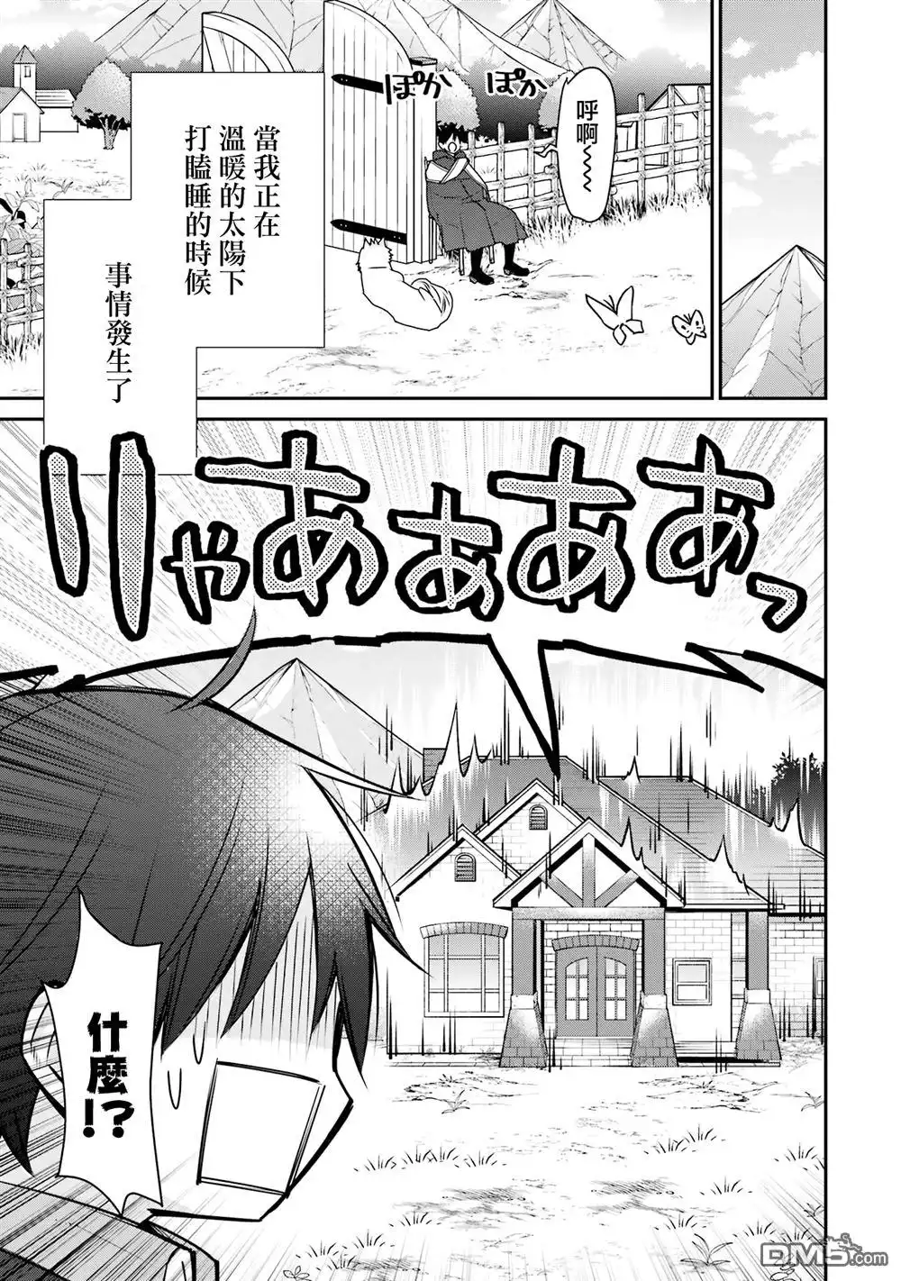 《最强的魔导士，膝盖中了一箭之后成为乡下的卫兵》第33话 第14页