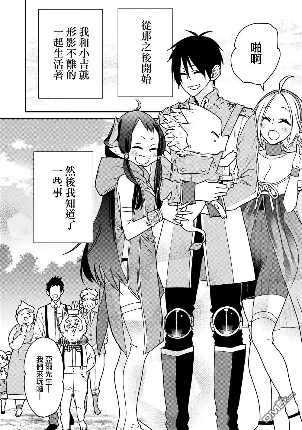 《最强的魔导士，膝盖中了一箭之后成为乡下的卫兵》第33话 第21页