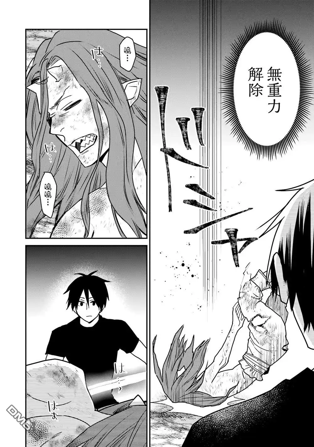 《最强的魔导士，膝盖中了一箭之后成为乡下的卫兵》第33话 第41页