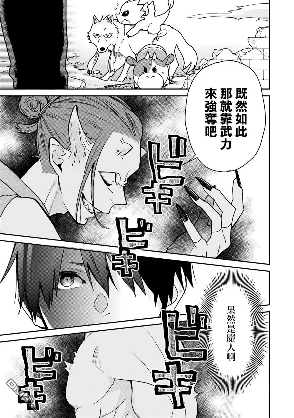《最强的魔导士，膝盖中了一箭之后成为乡下的卫兵》第33话 第30页