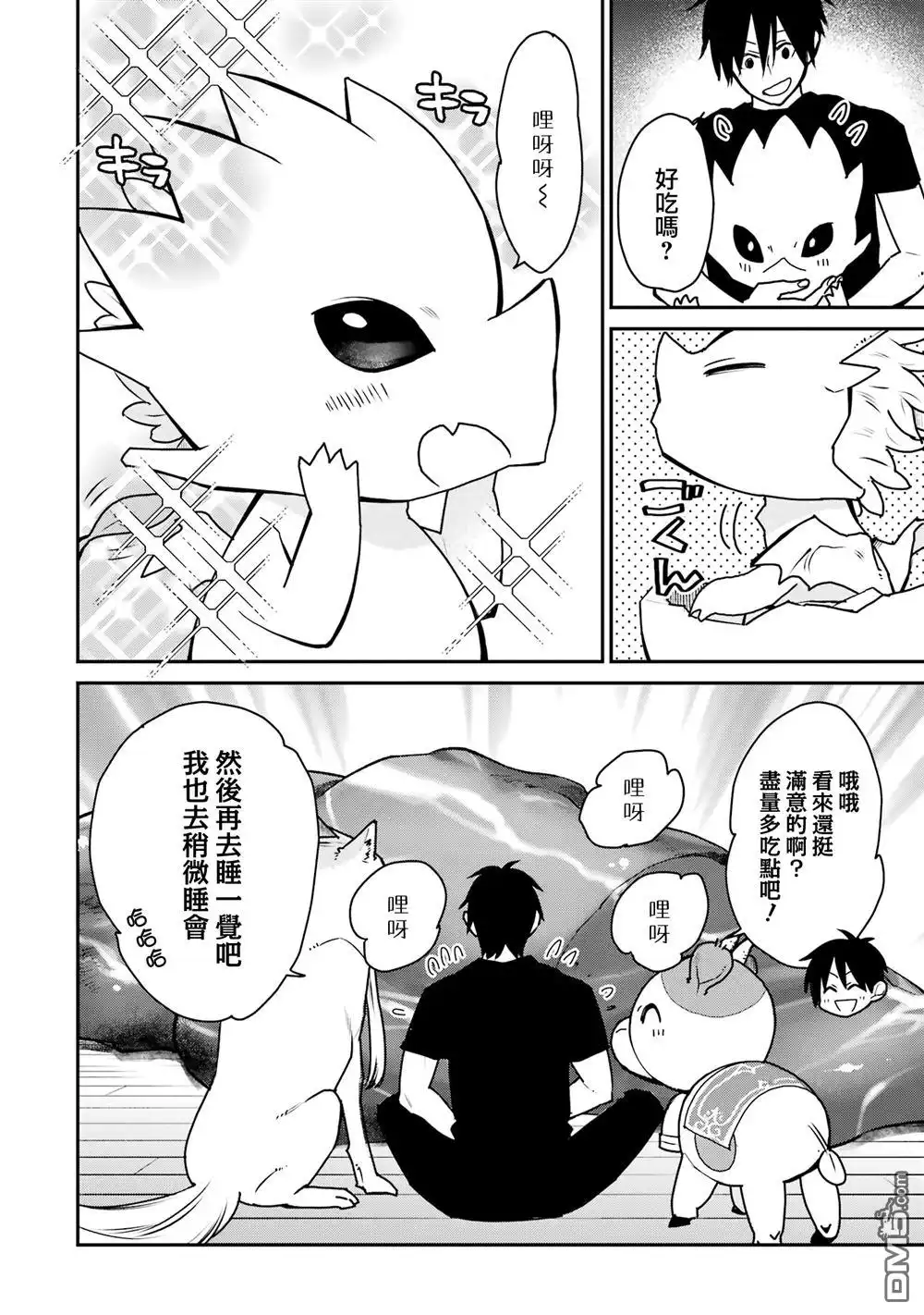 《最强的魔导士，膝盖中了一箭之后成为乡下的卫兵》第33话 第9页