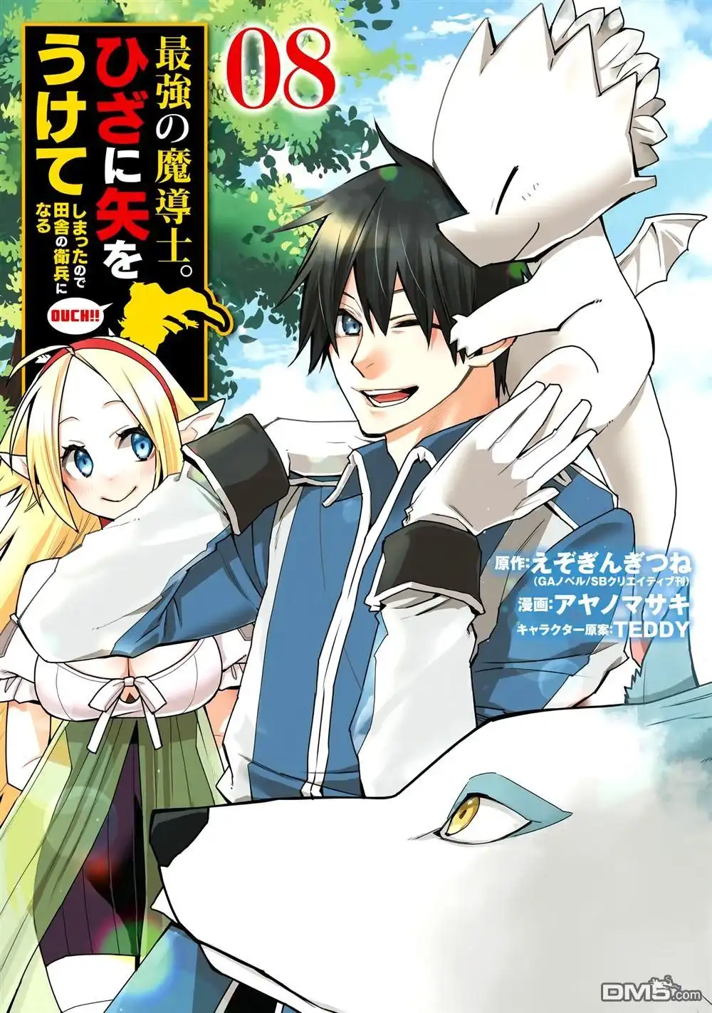 《最强的魔导士，膝盖中了一箭之后成为乡下的卫兵》第33话 第1页