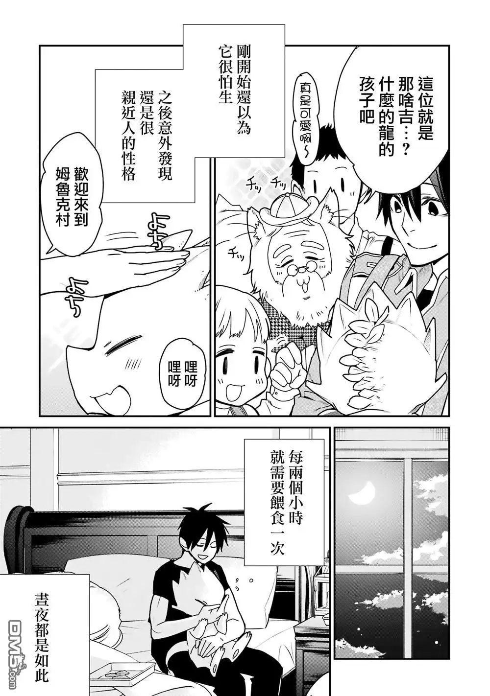 《最强的魔导士，膝盖中了一箭之后成为乡下的卫兵》第33话 第22页