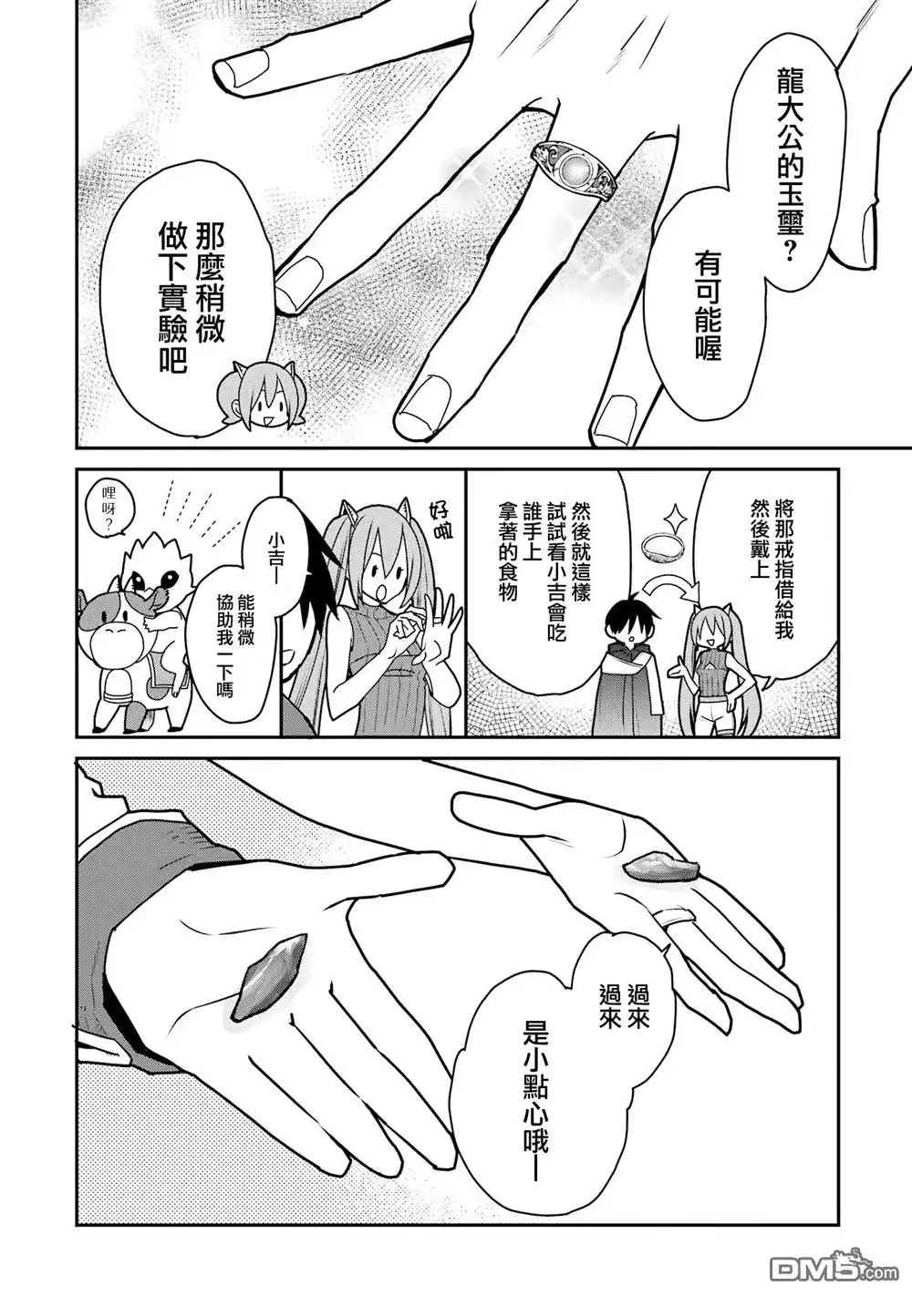 《最强的魔导士，膝盖中了一箭之后成为乡下的卫兵》第33话 第19页