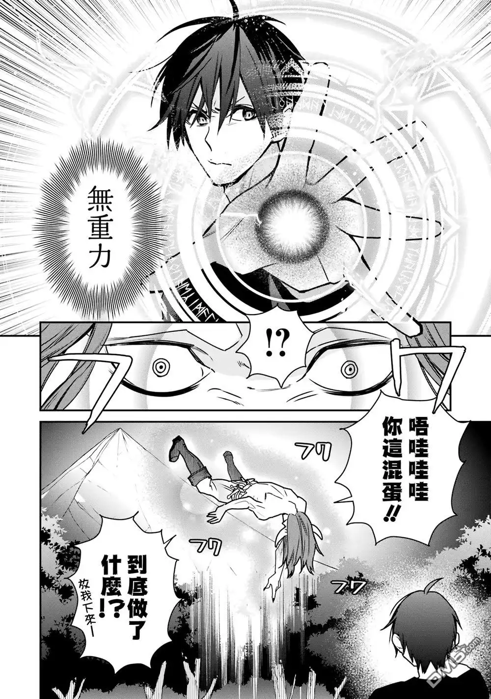 《最强的魔导士，膝盖中了一箭之后成为乡下的卫兵》第33话 第39页