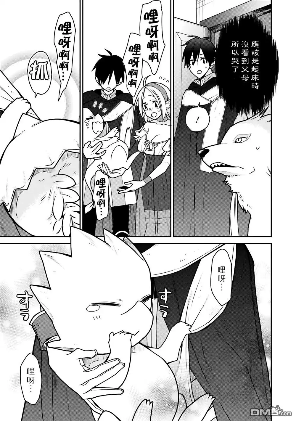 《最强的魔导士，膝盖中了一箭之后成为乡下的卫兵》第33话 第16页
