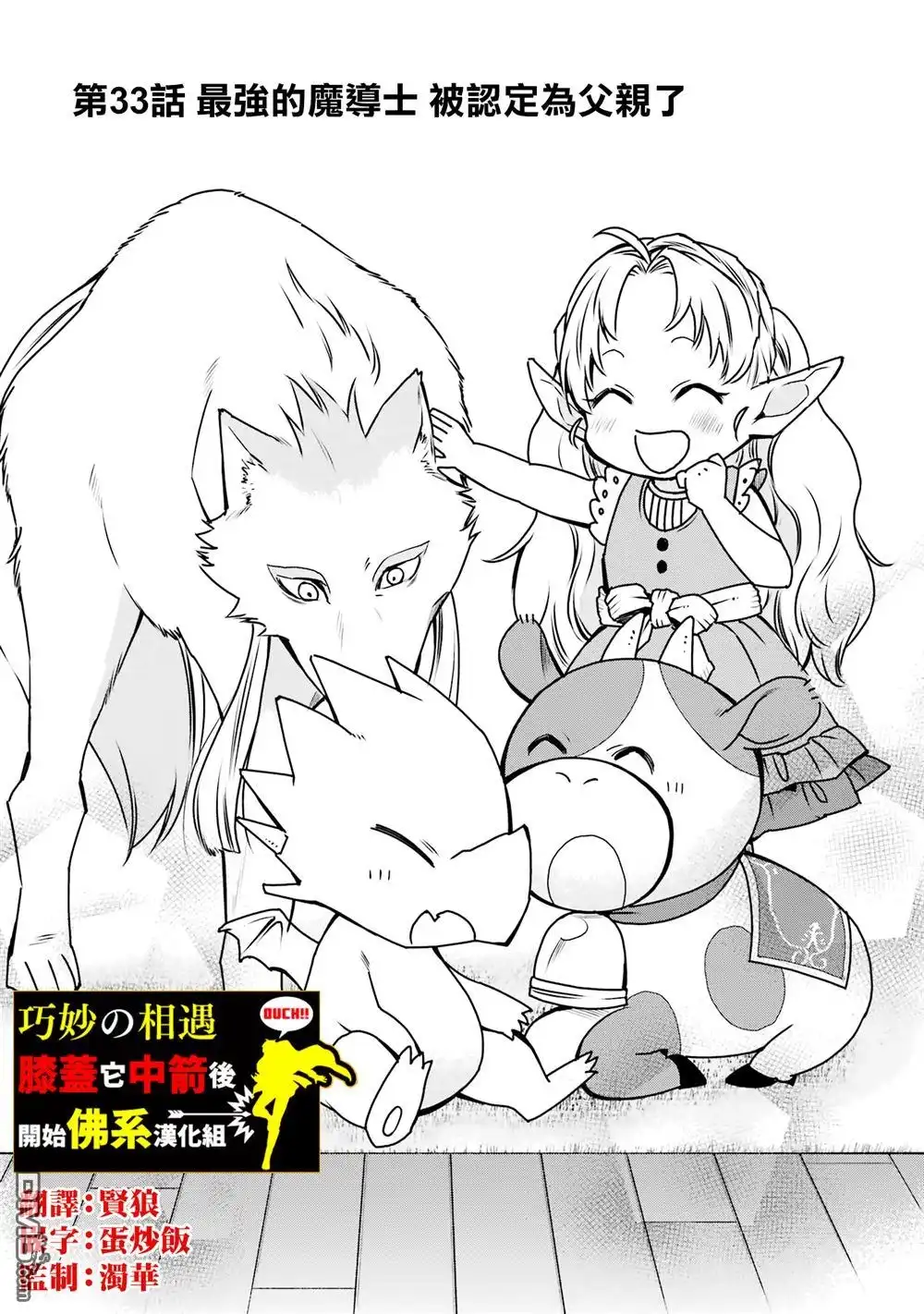 《最强的魔导士，膝盖中了一箭之后成为乡下的卫兵》第33话 第6页
