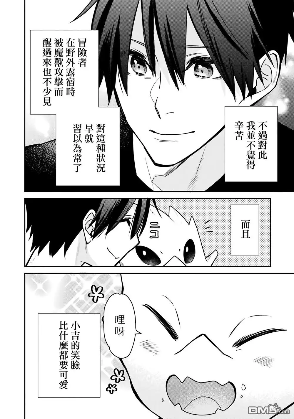 《最强的魔导士，膝盖中了一箭之后成为乡下的卫兵》第33话 第23页