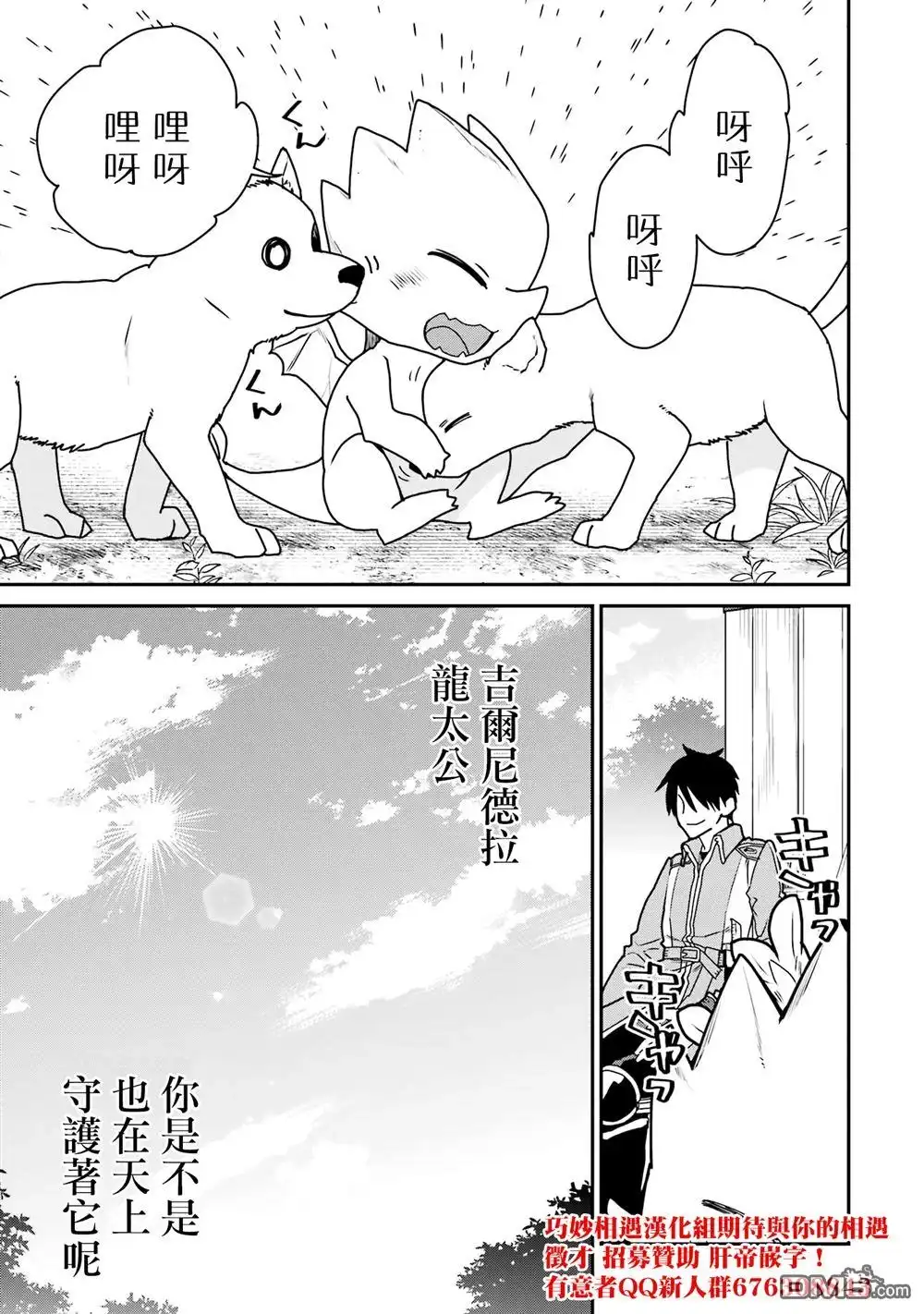 《最强的魔导士，膝盖中了一箭之后成为乡下的卫兵》第33话 第54页