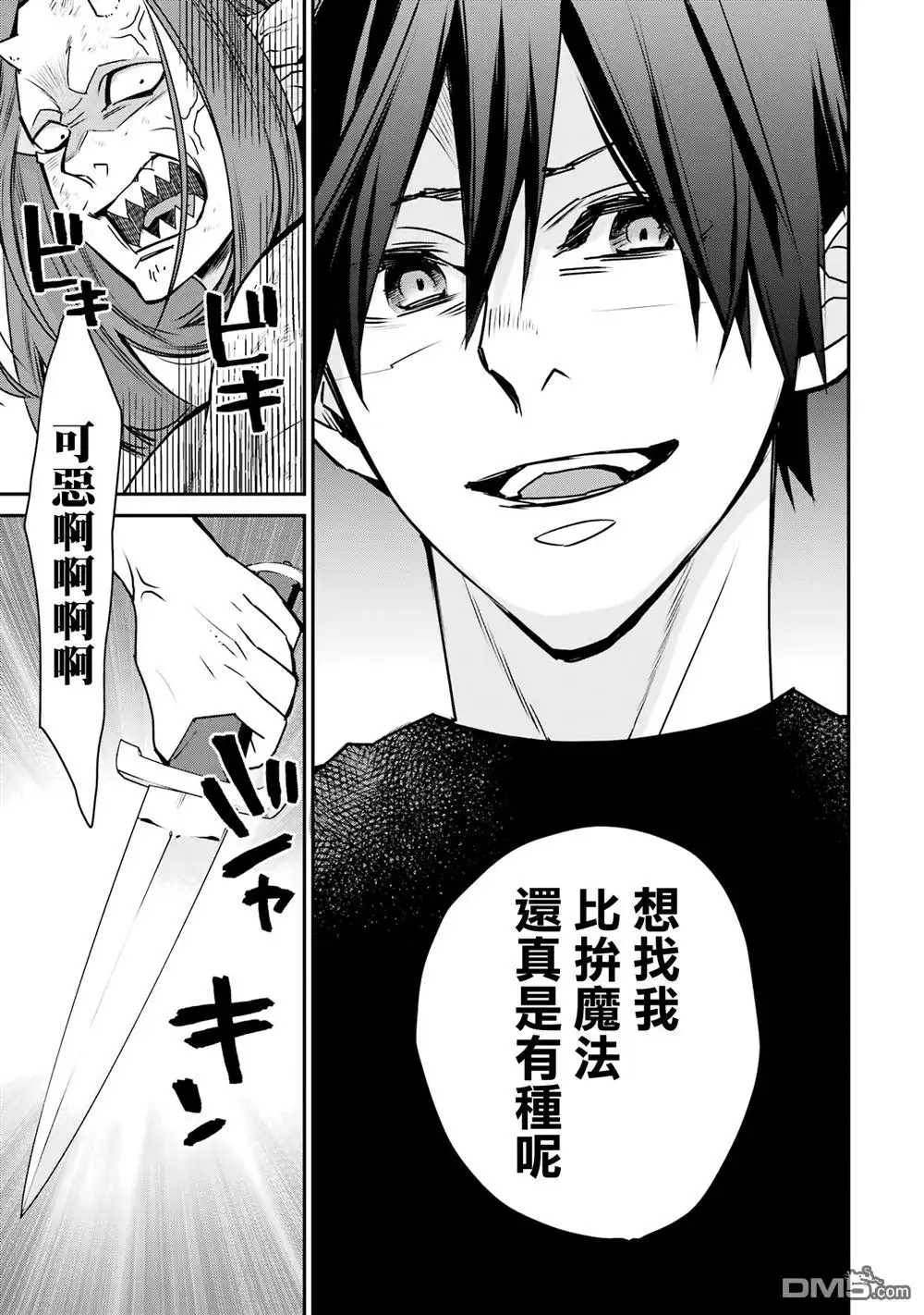《最强的魔导士，膝盖中了一箭之后成为乡下的卫兵》第33话 第36页