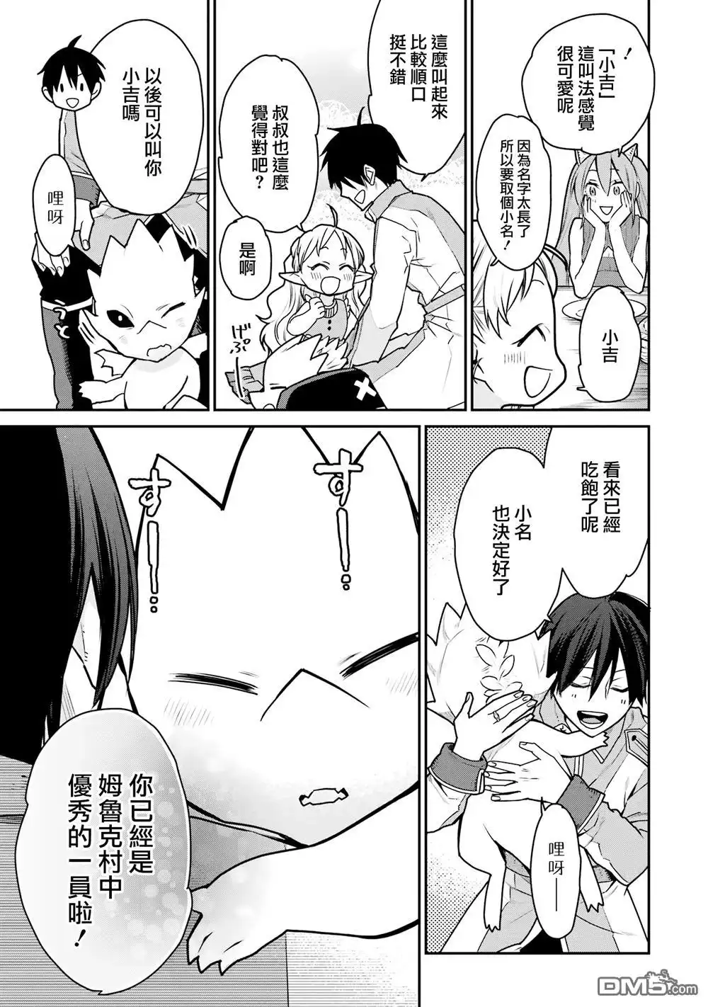 《最强的魔导士，膝盖中了一箭之后成为乡下的卫兵》第33话 第12页