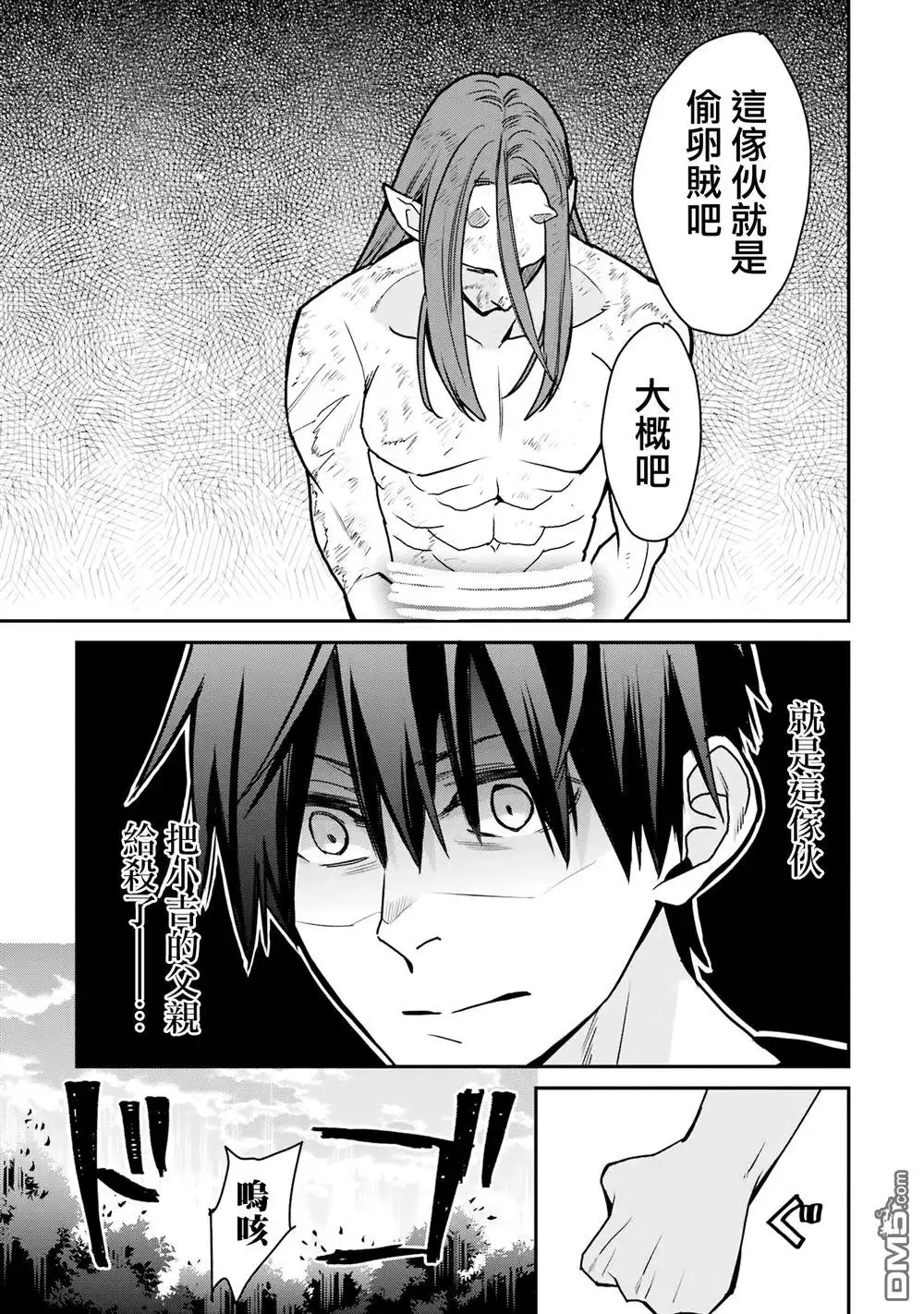 《最强的魔导士，膝盖中了一箭之后成为乡下的卫兵》第33话 第44页