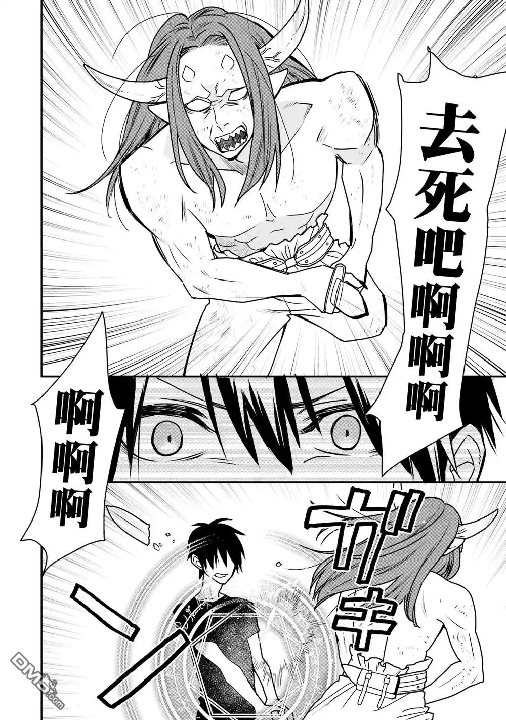 《最强的魔导士，膝盖中了一箭之后成为乡下的卫兵》第33话 第37页