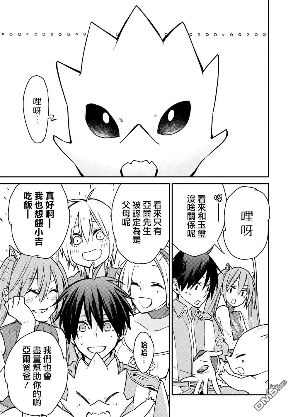 《最强的魔导士，膝盖中了一箭之后成为乡下的卫兵》第33话 第20页