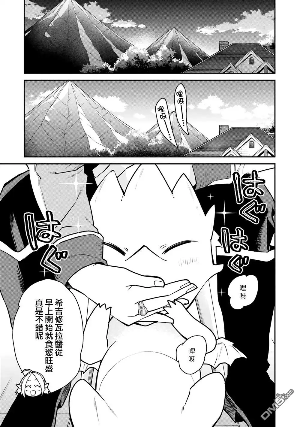 《最强的魔导士，膝盖中了一箭之后成为乡下的卫兵》第33话 第10页