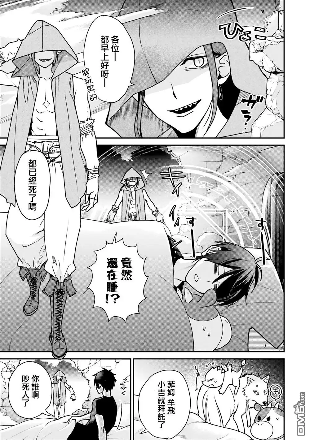 《最强的魔导士，膝盖中了一箭之后成为乡下的卫兵》第33话 第26页