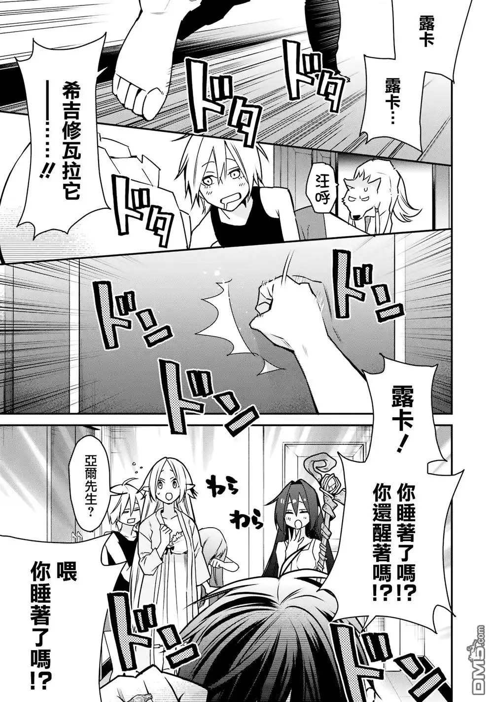 《最强的魔导士，膝盖中了一箭之后成为乡下的卫兵》第33话 第4页