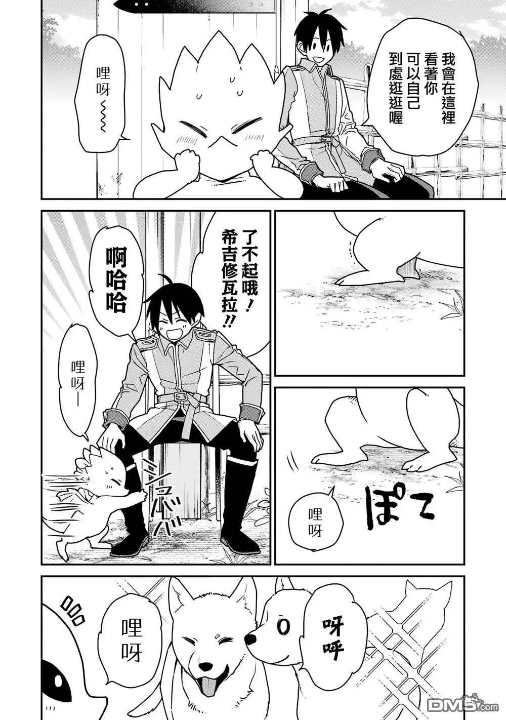 《最强的魔导士，膝盖中了一箭之后成为乡下的卫兵》第33话 第53页