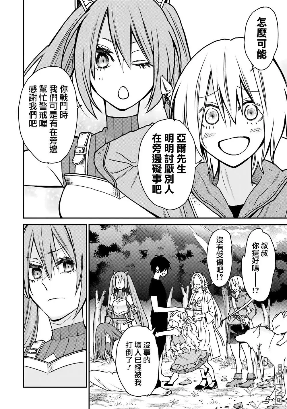 《最强的魔导士，膝盖中了一箭之后成为乡下的卫兵》第33话 第43页