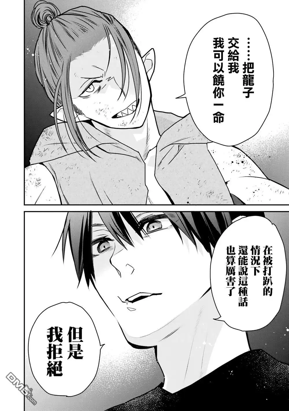 《最强的魔导士，膝盖中了一箭之后成为乡下的卫兵》第33话 第29页