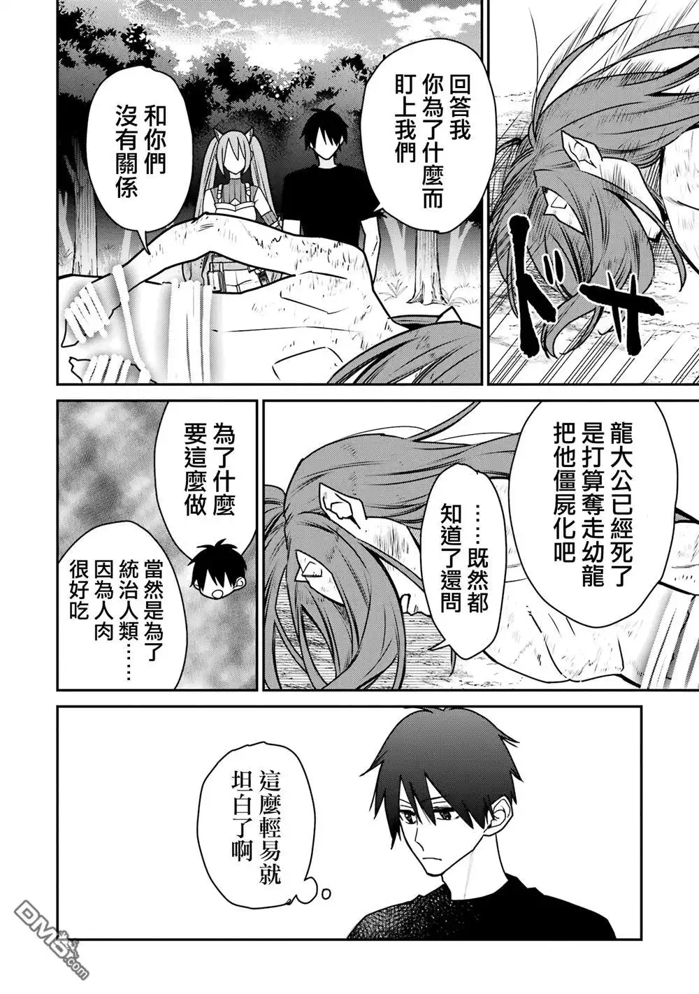 《最强的魔导士，膝盖中了一箭之后成为乡下的卫兵》第33话 第45页