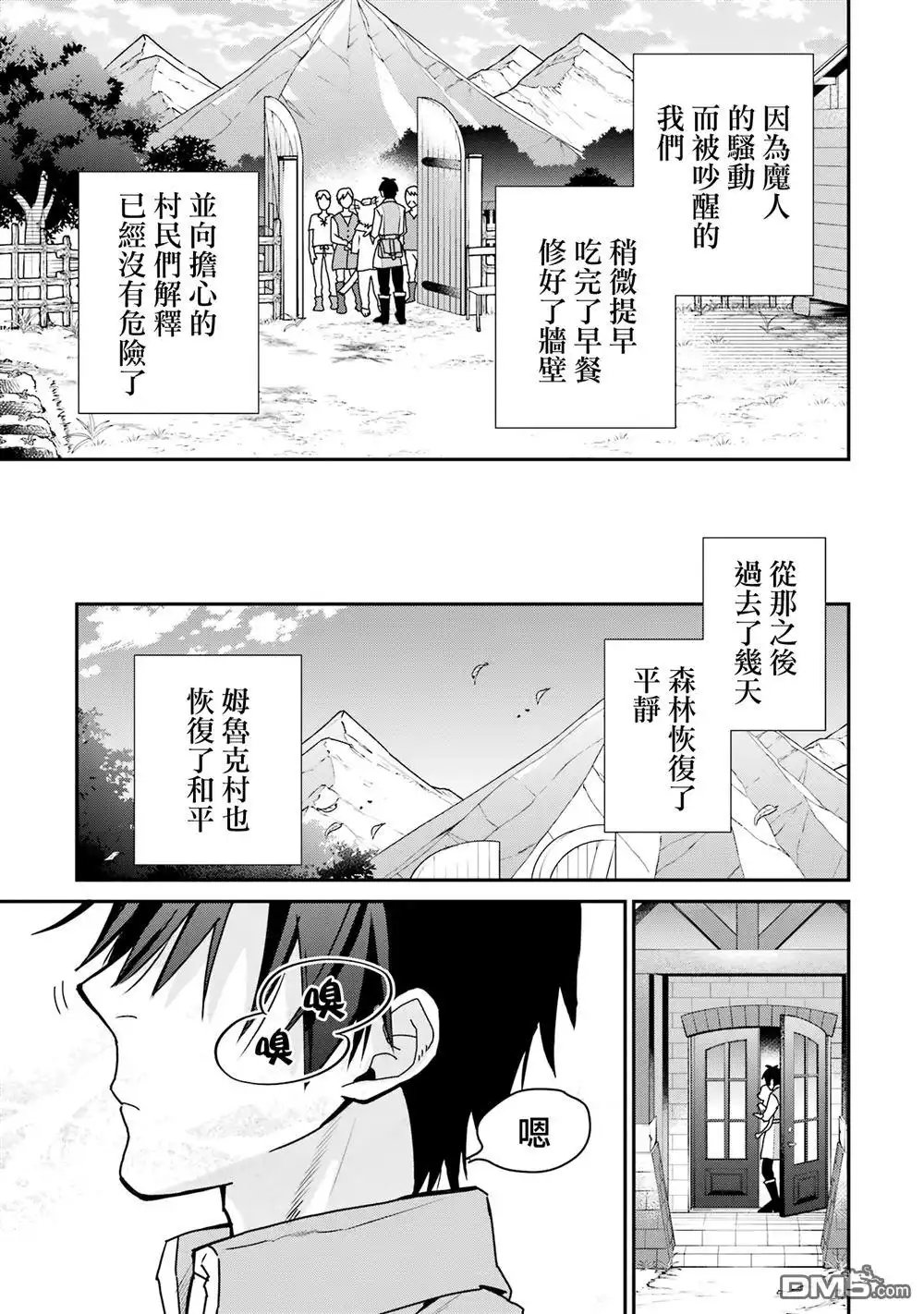 《最强的魔导士，膝盖中了一箭之后成为乡下的卫兵》第33话 第48页