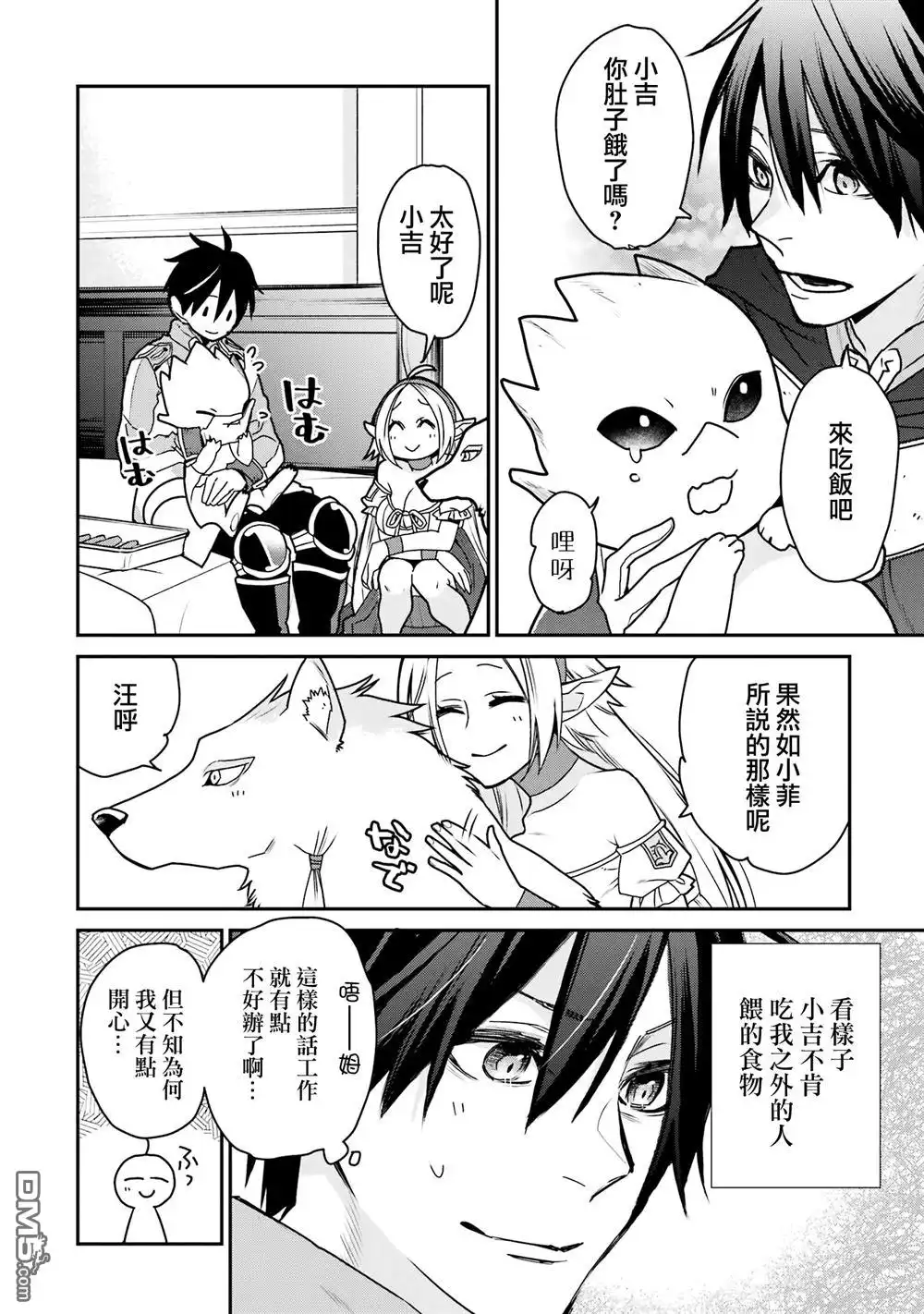 《最强的魔导士，膝盖中了一箭之后成为乡下的卫兵》第33话 第17页