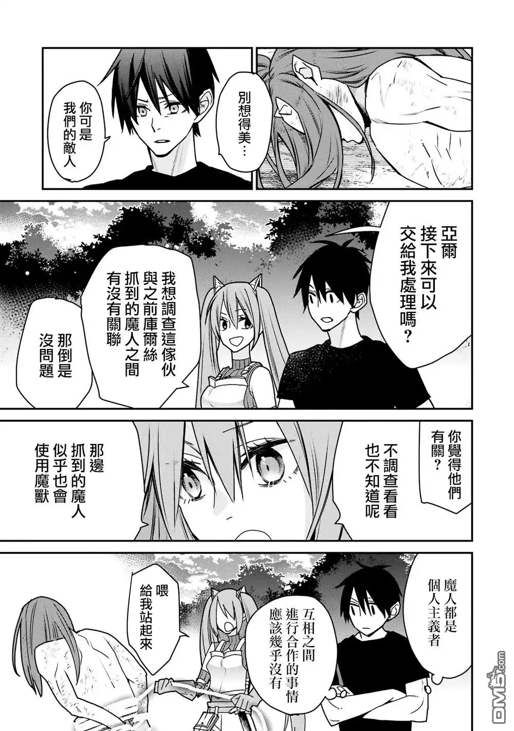 《最强的魔导士，膝盖中了一箭之后成为乡下的卫兵》第33话 第46页