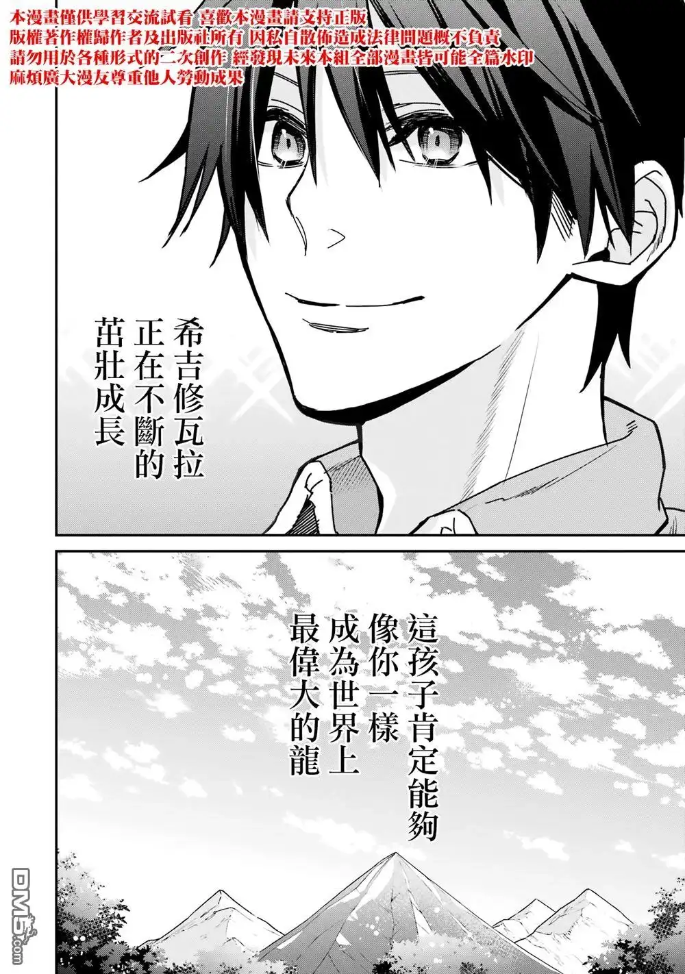 《最强的魔导士，膝盖中了一箭之后成为乡下的卫兵》第33话 第55页