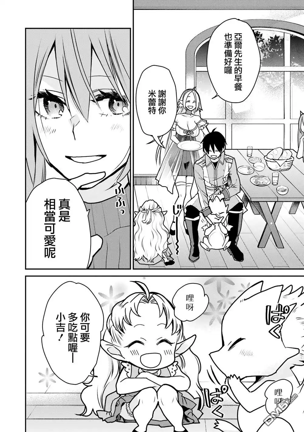 《最强的魔导士，膝盖中了一箭之后成为乡下的卫兵》第33话 第11页